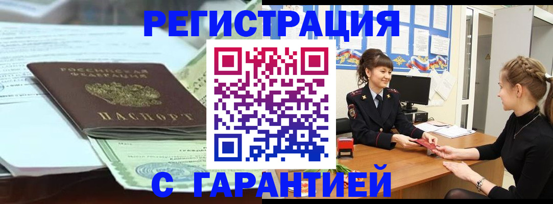 прописка от собственника в Кусе