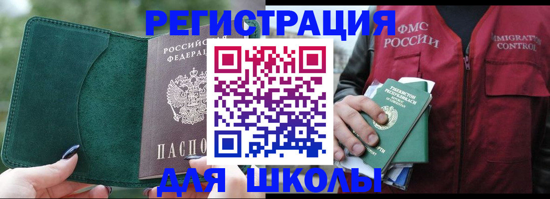 временная регистрация для всех в Кусе